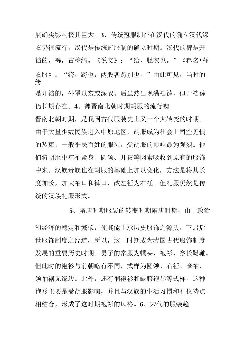 中国传统服饰文化概述_第3页