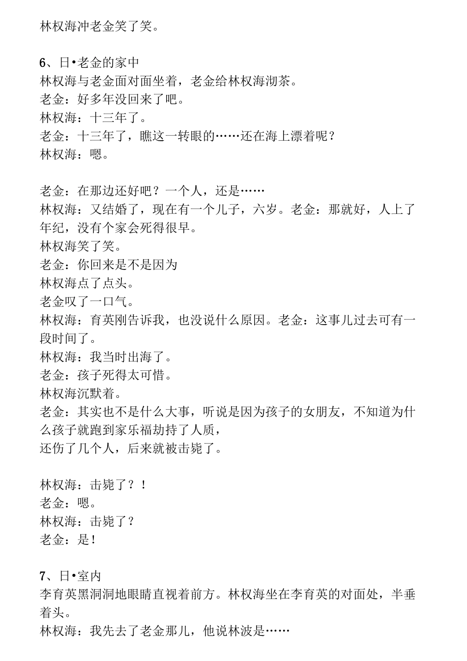 《日照重庆》电影剧本_第2页