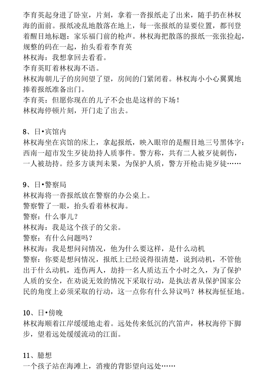 《日照重庆》电影剧本_第3页