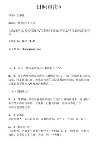 《日照重庆》电影剧本