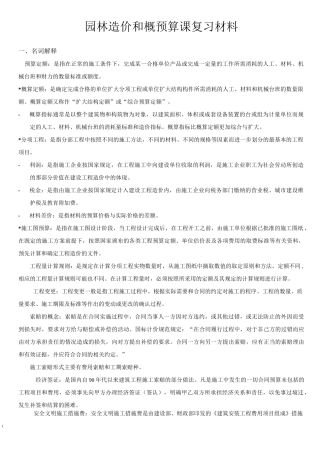 《园林工程概预算》复习题3
