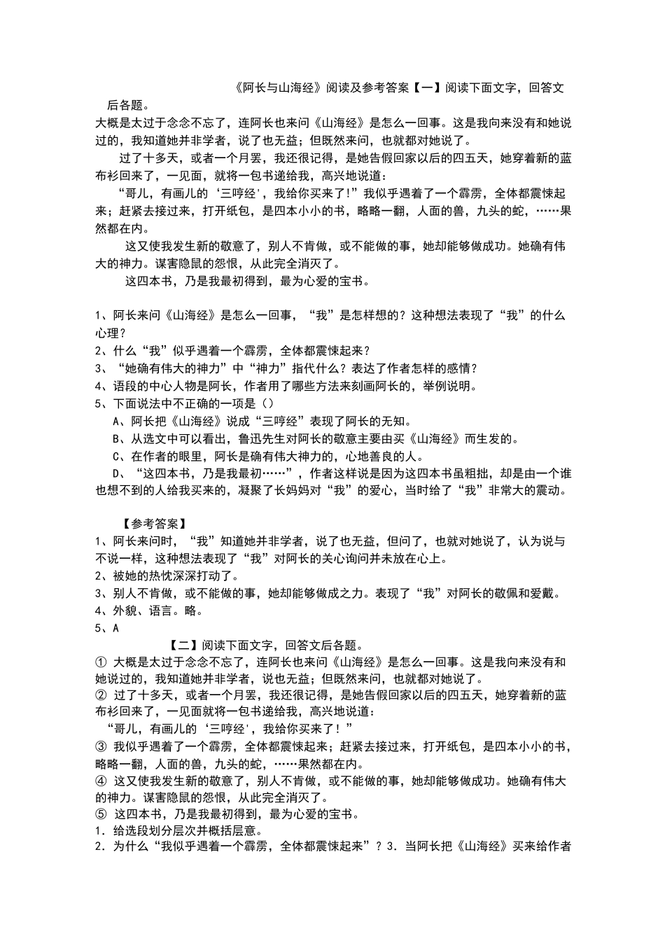 阿长与山海经阅读及答案_第1页