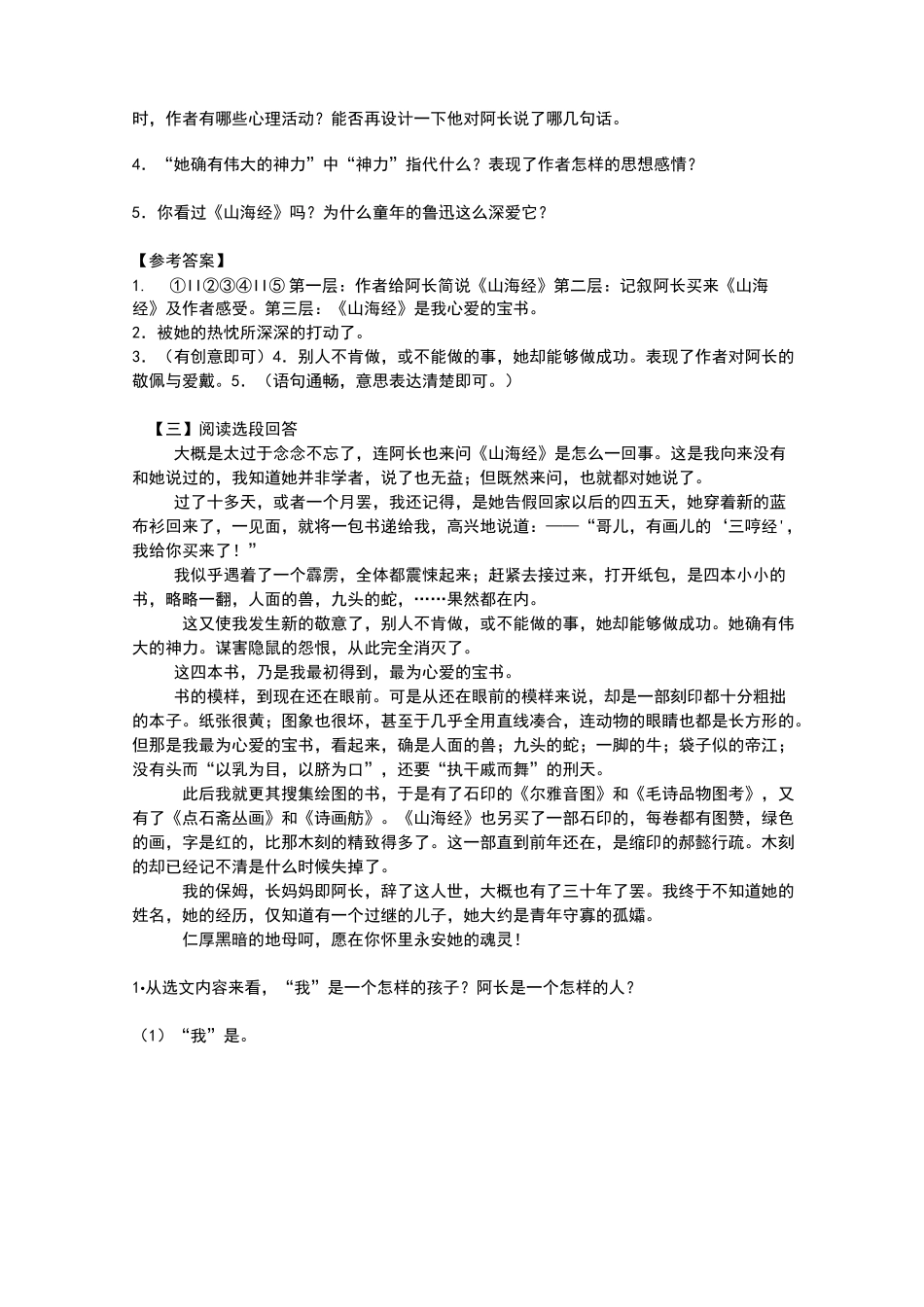 阿长与山海经阅读及答案_第2页