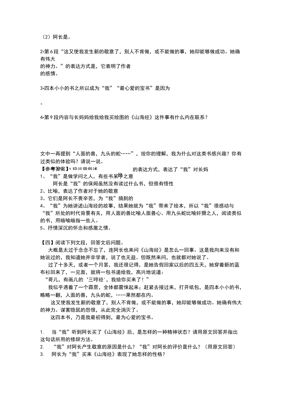 阿长与山海经阅读及答案_第3页