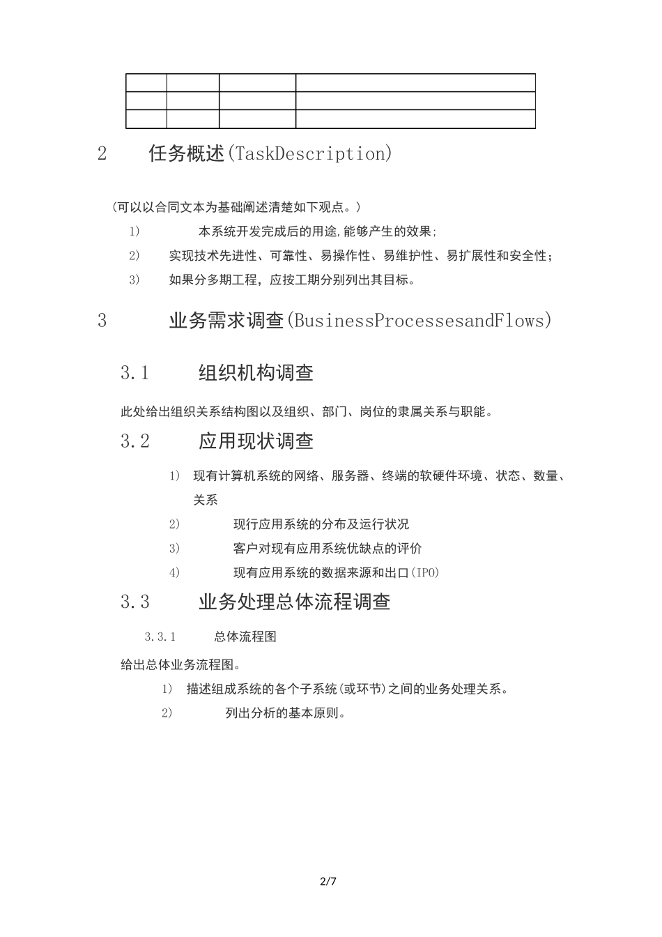 软件开发说明书(ISO标准)_第2页