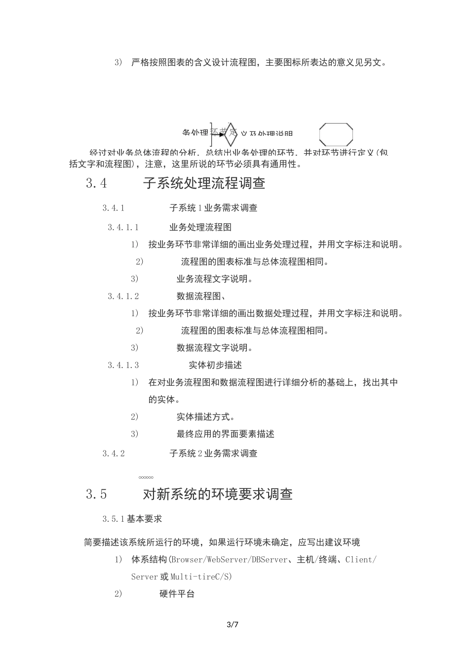 软件开发说明书(ISO标准)_第3页