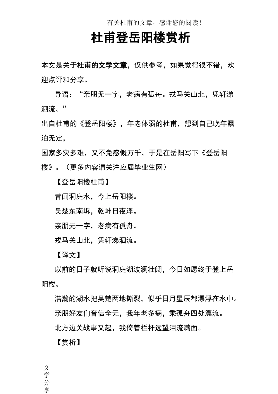 杜甫登岳阳楼赏析_第1页