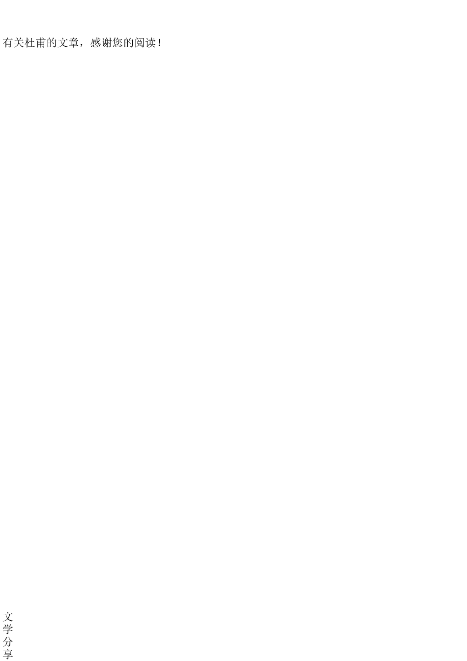 杜甫登岳阳楼赏析_第3页