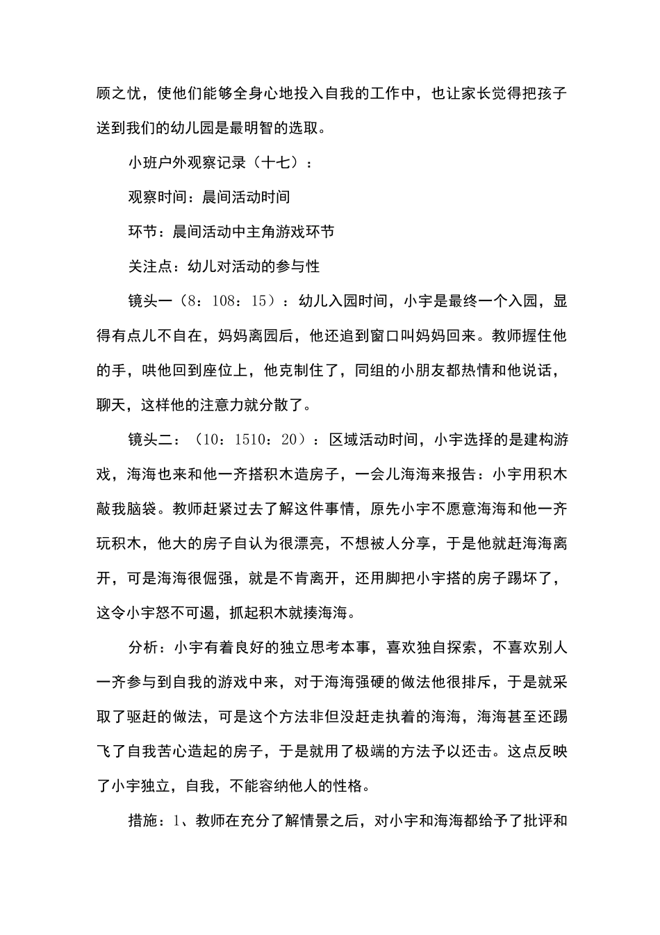 小班户外观察记录20篇_第2页