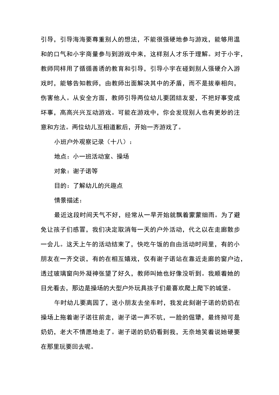 小班户外观察记录20篇_第3页