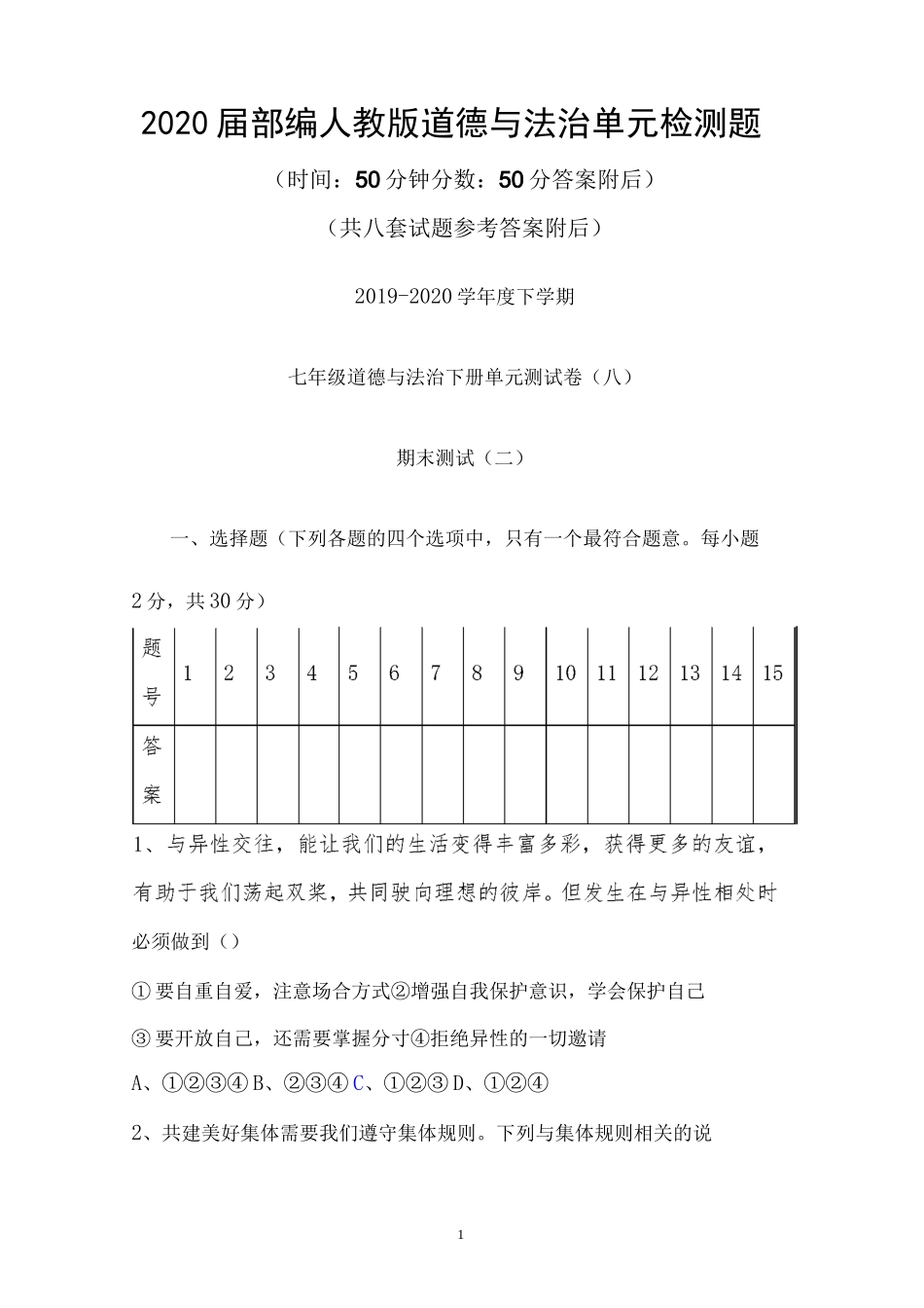 2020届七下道法期末测试卷(二)_第1页