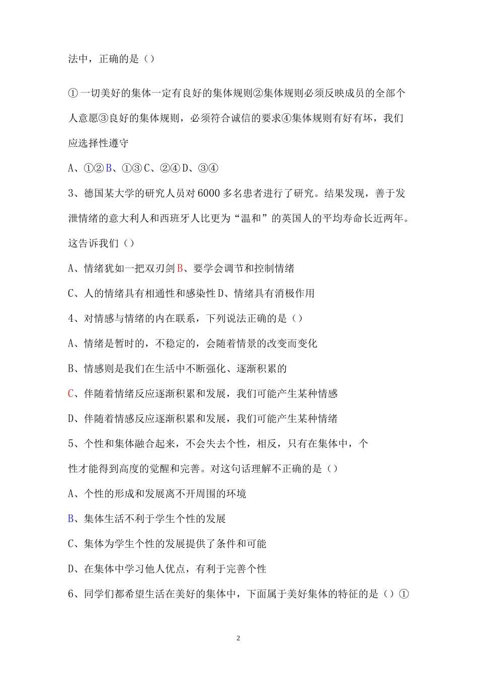 2020届七下道法期末测试卷(二)_第2页