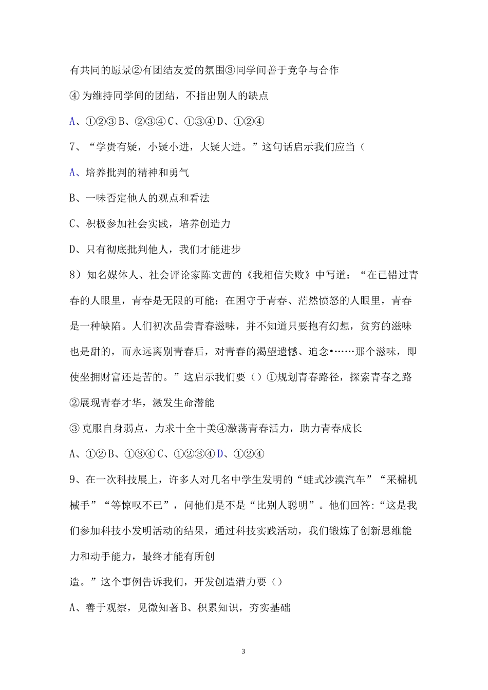 2020届七下道法期末测试卷(二)_第3页