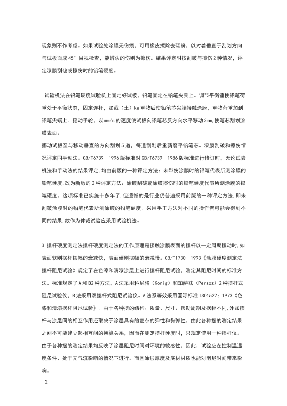 硬度测试方法_第2页