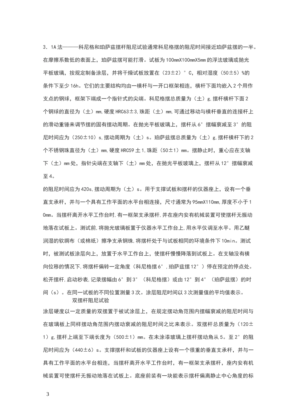 硬度测试方法_第3页