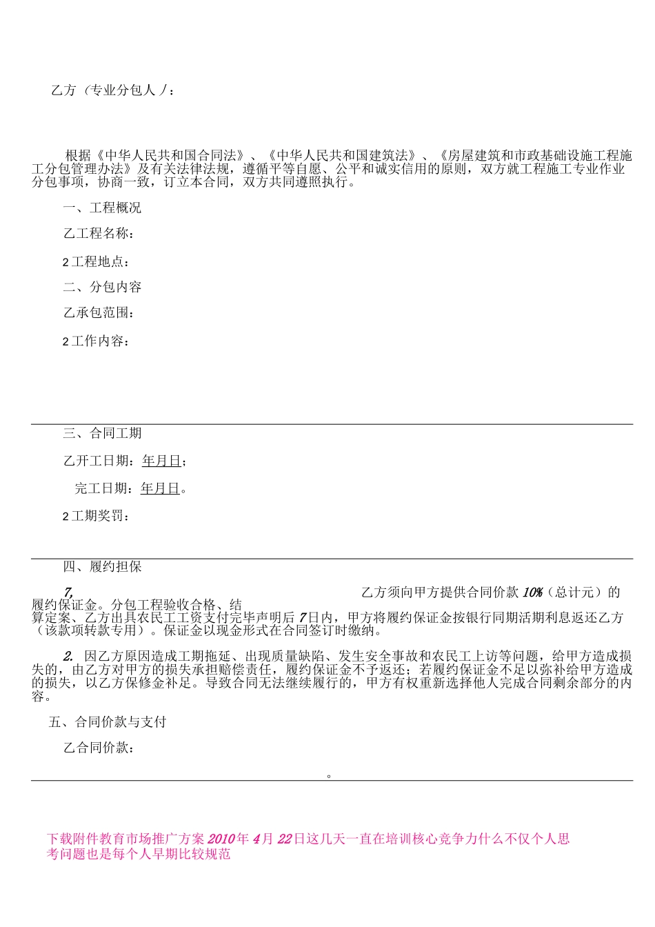 专业分包合同示范文本_第2页