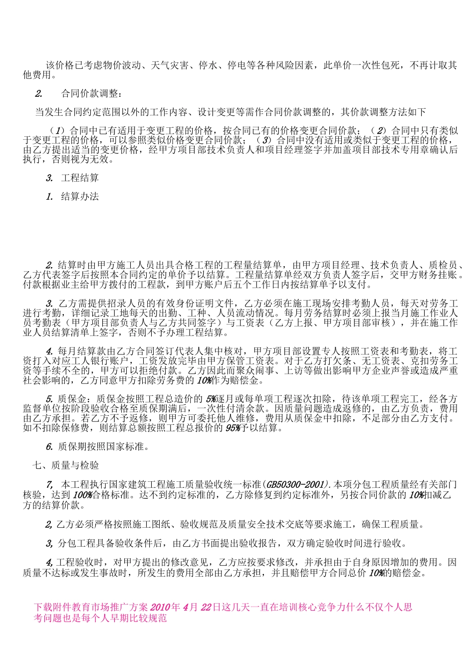 专业分包合同示范文本_第3页