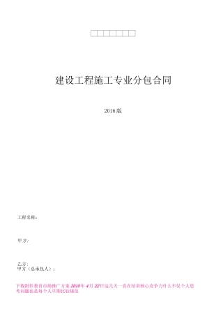 专业分包合同示范文本