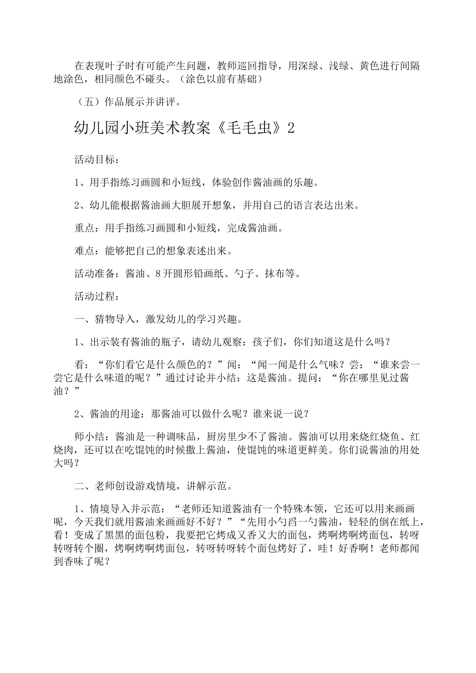 幼儿园小班美术教案《毛毛虫》_第2页