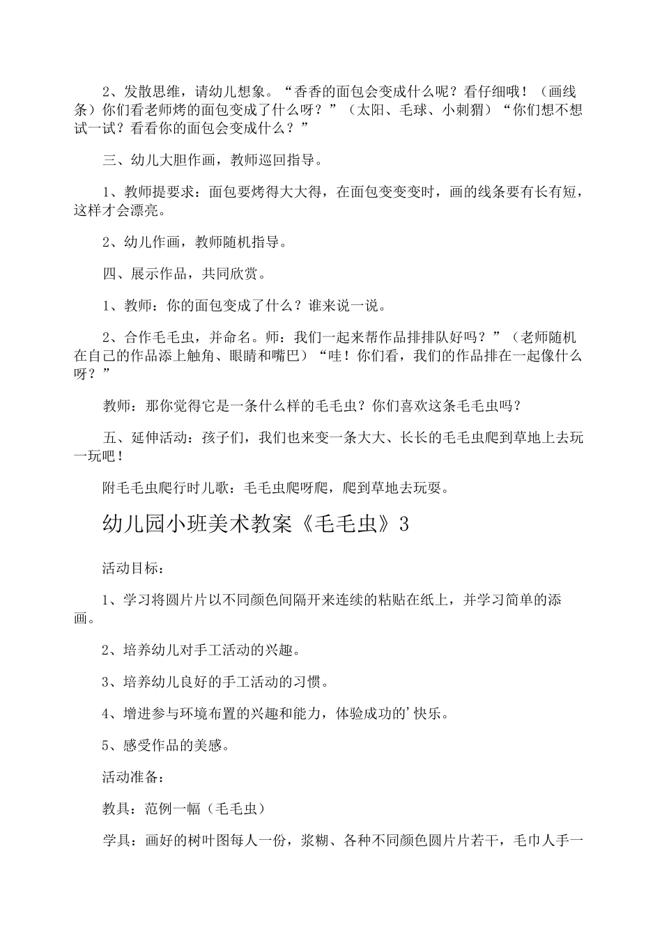 幼儿园小班美术教案《毛毛虫》_第3页