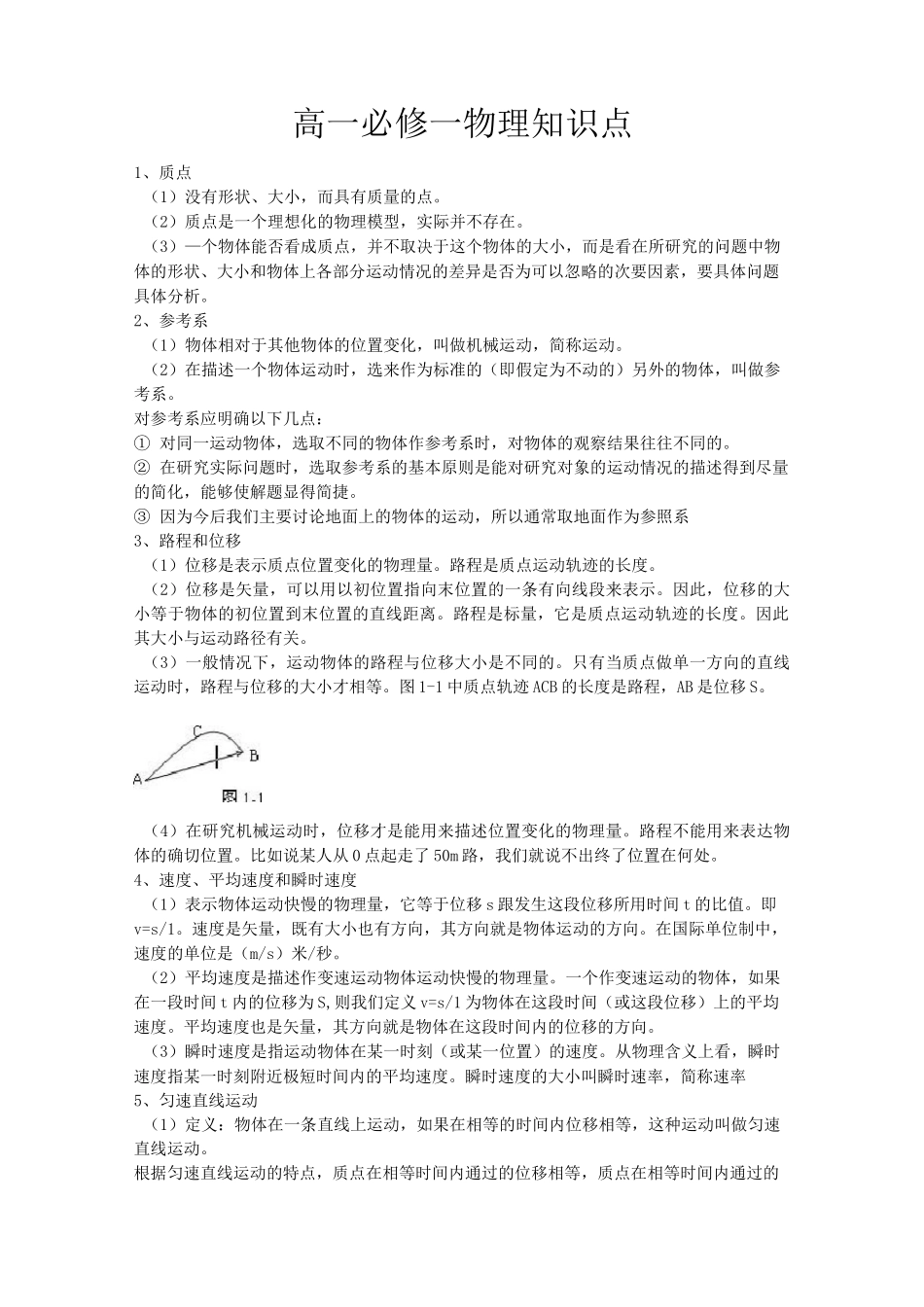 高一必修一物理知识点复习提纲_第1页