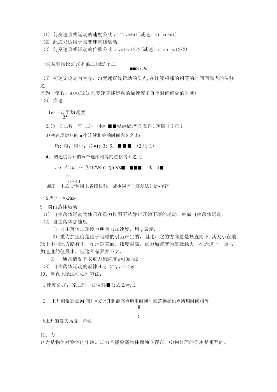 高一必修一物理知识点复习提纲_第3页