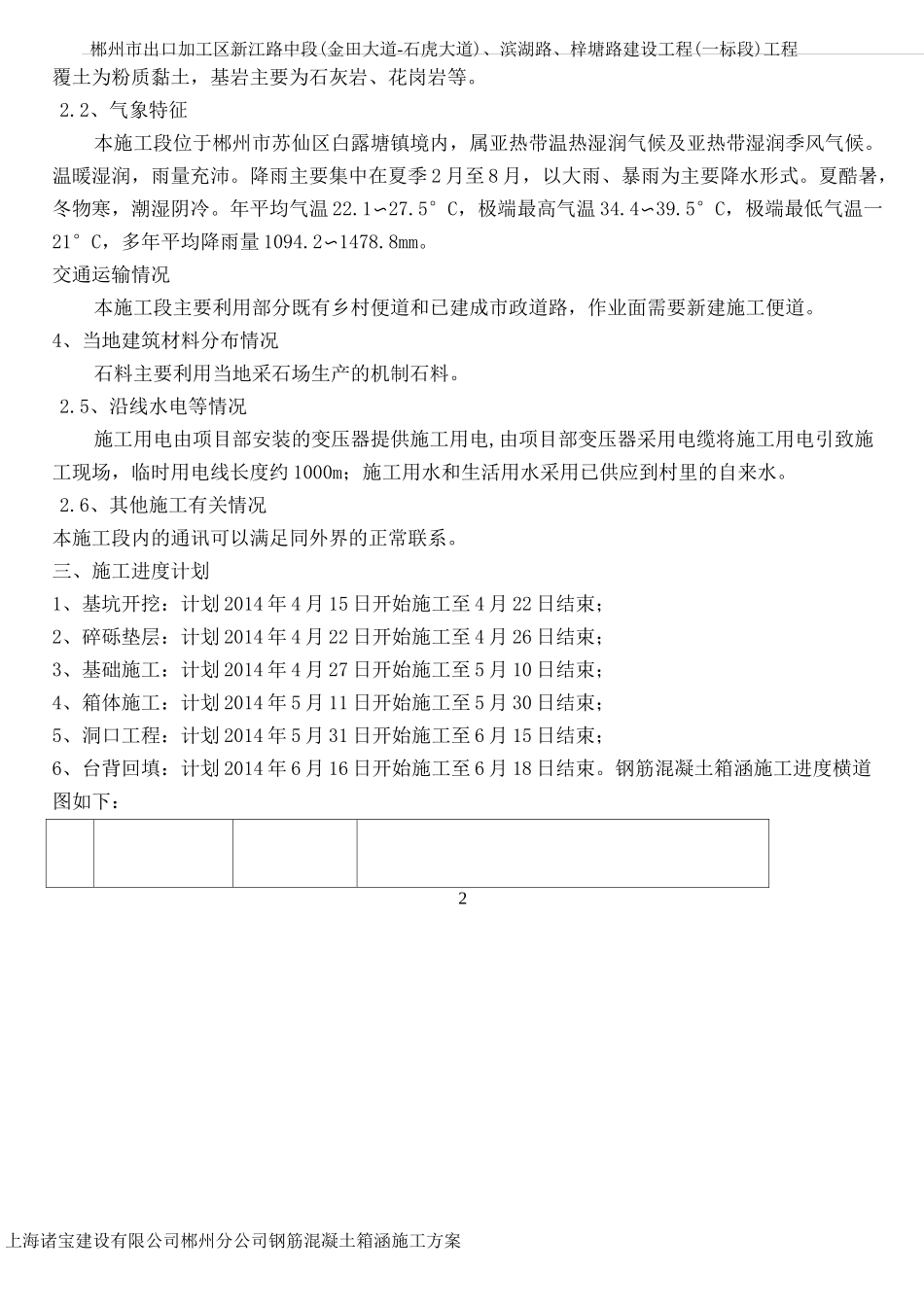 钢筋砼箱涵施工方案(已审批)_第2页