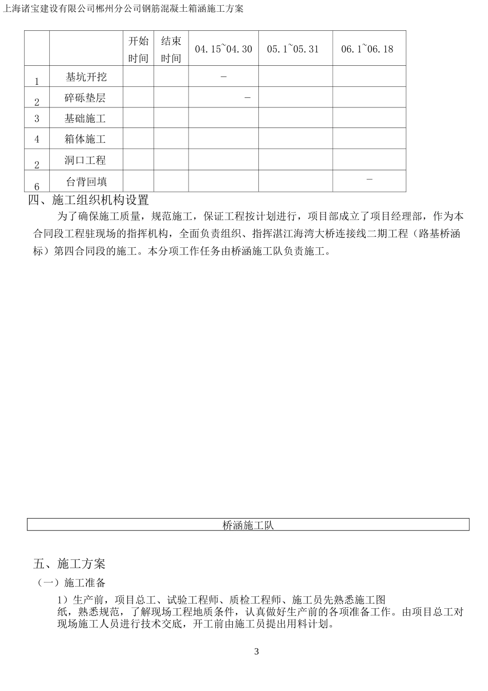 钢筋砼箱涵施工方案(已审批)_第3页