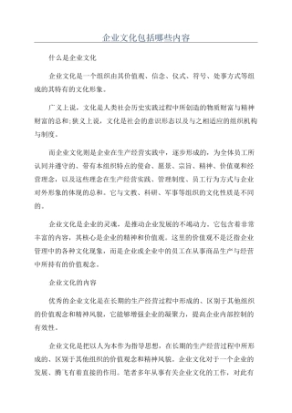 企业文化包括哪些内容