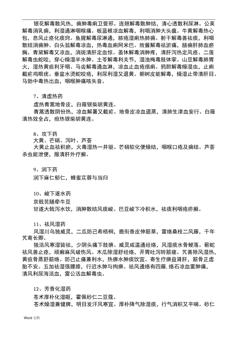 中药学记忆口诀汇总_第2页