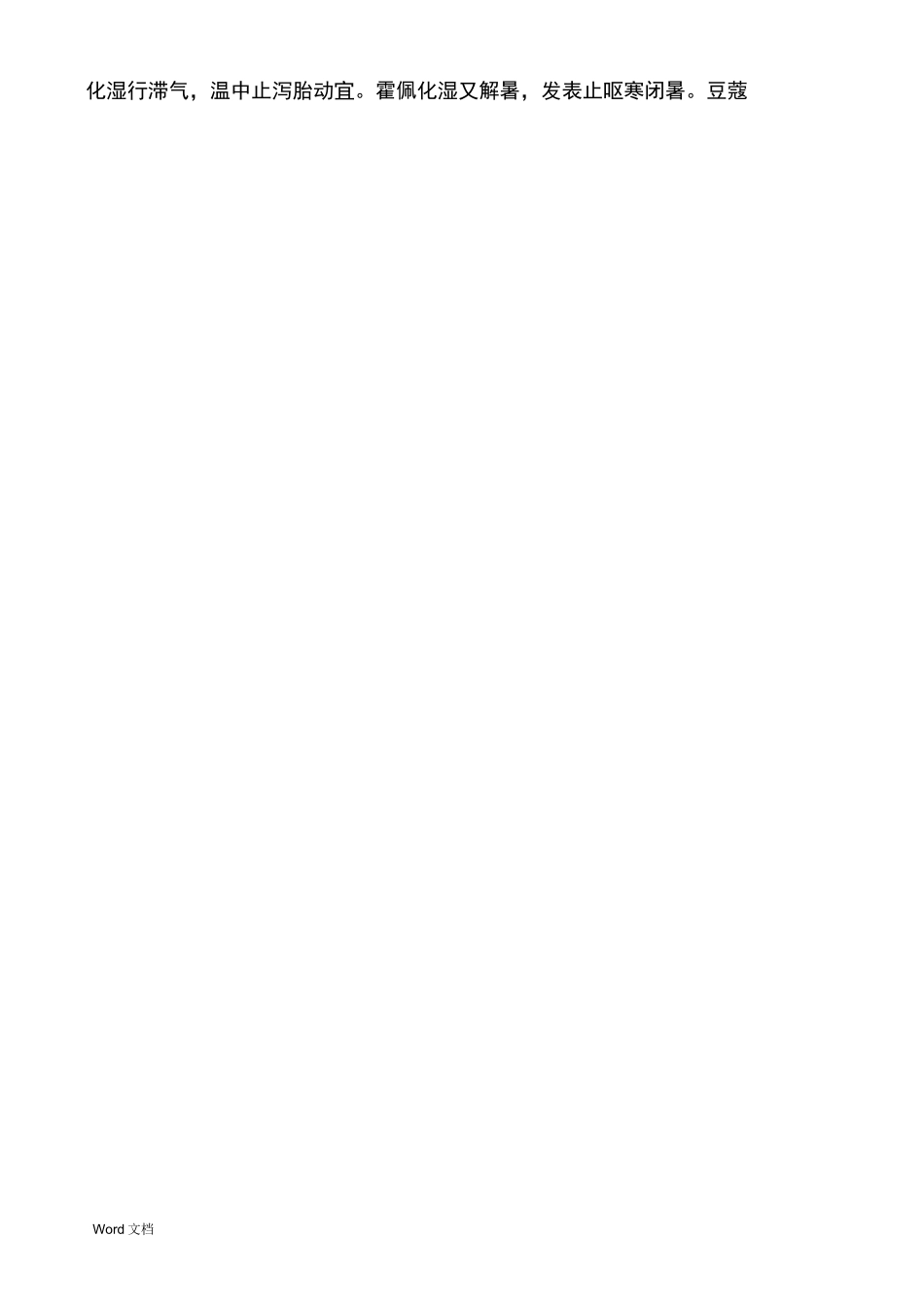 中药学记忆口诀汇总_第3页