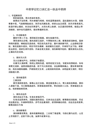 中药学记忆口诀汇总