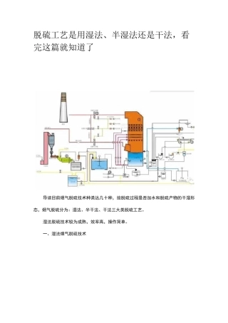 有图有真相-干法、半干法、湿法脱硫-太详细
