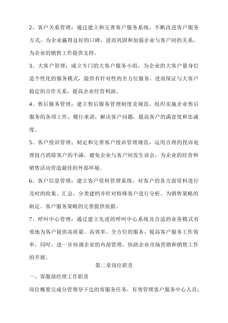 电商平台服务管理制度_第2页