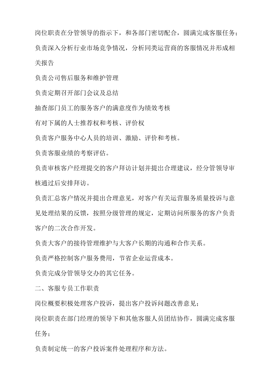 电商平台服务管理制度_第3页