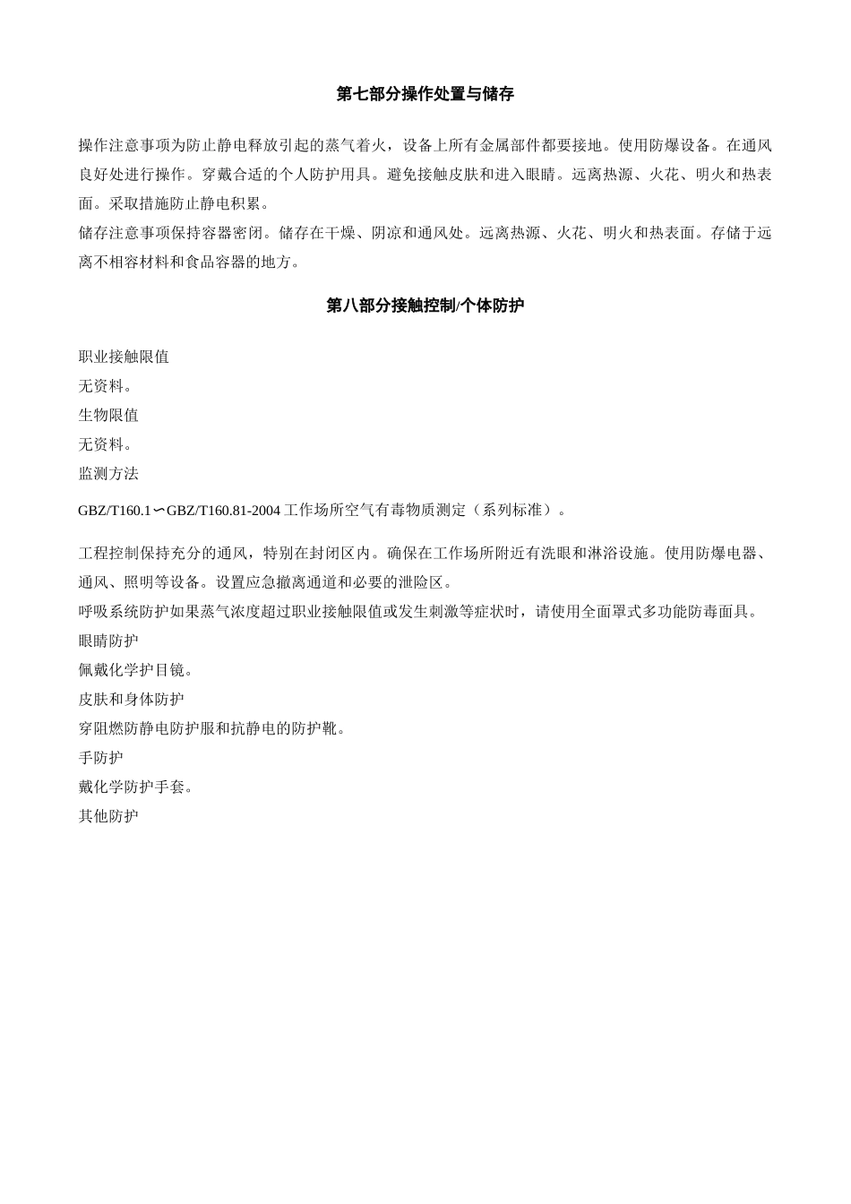 六亚甲基四胺-安全技术说明书MSDS_第3页