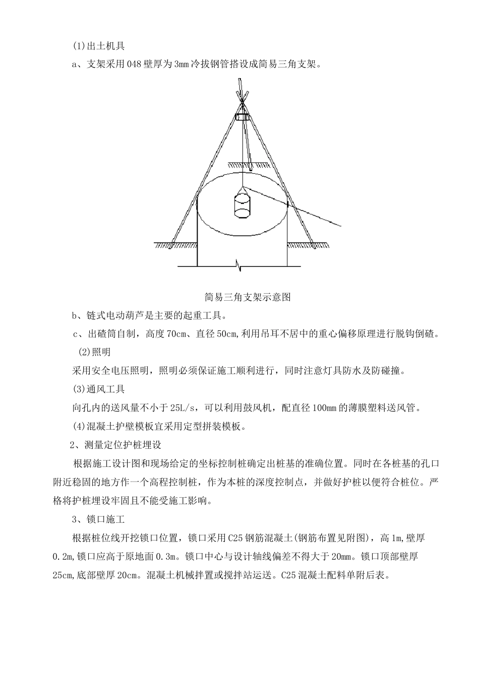 (完整版)人工挖孔桩施工技术交底_第2页