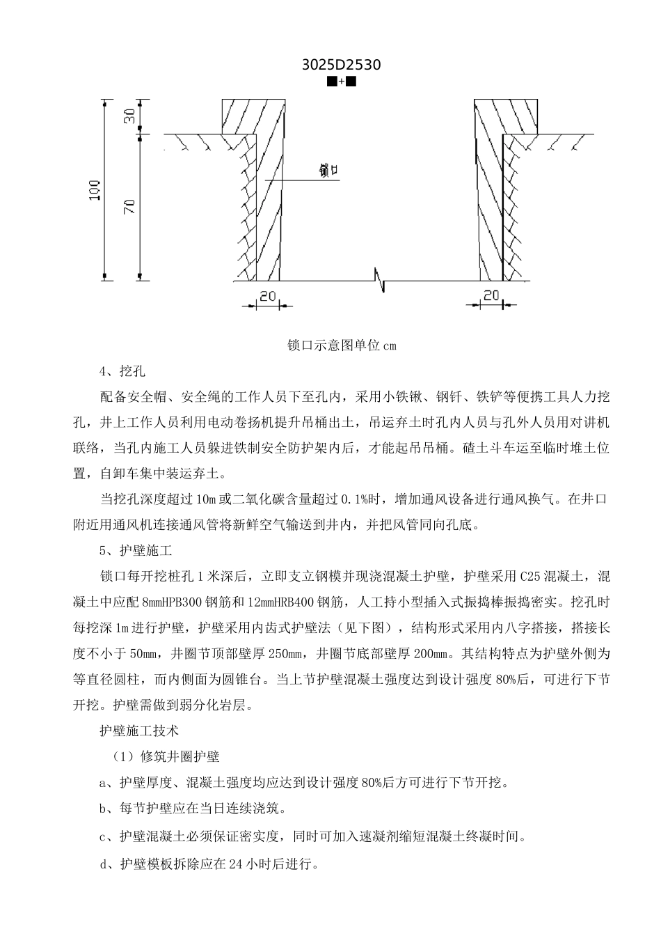 (完整版)人工挖孔桩施工技术交底_第3页