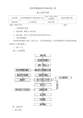 (完整版)人工挖孔桩施工技术交底