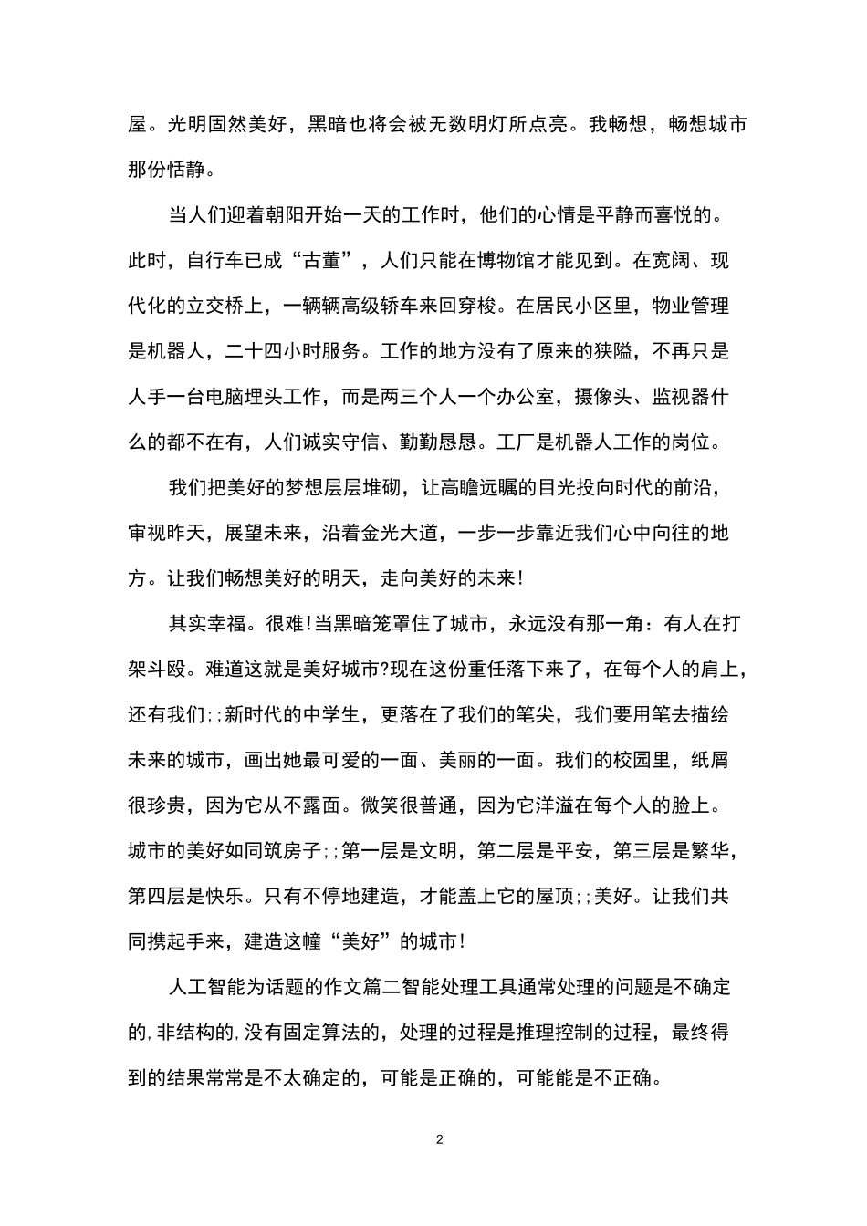 人工智能为话题的作文_第2页