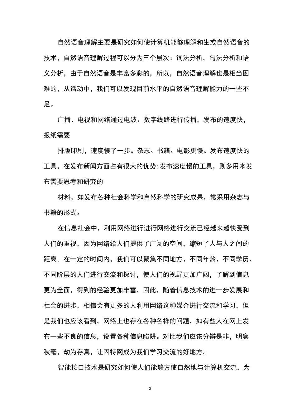 人工智能为话题的作文_第3页