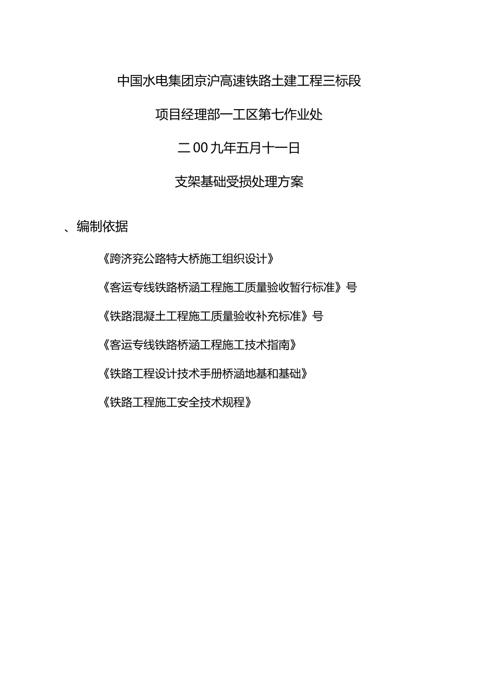 支架基础处理的方案_第2页