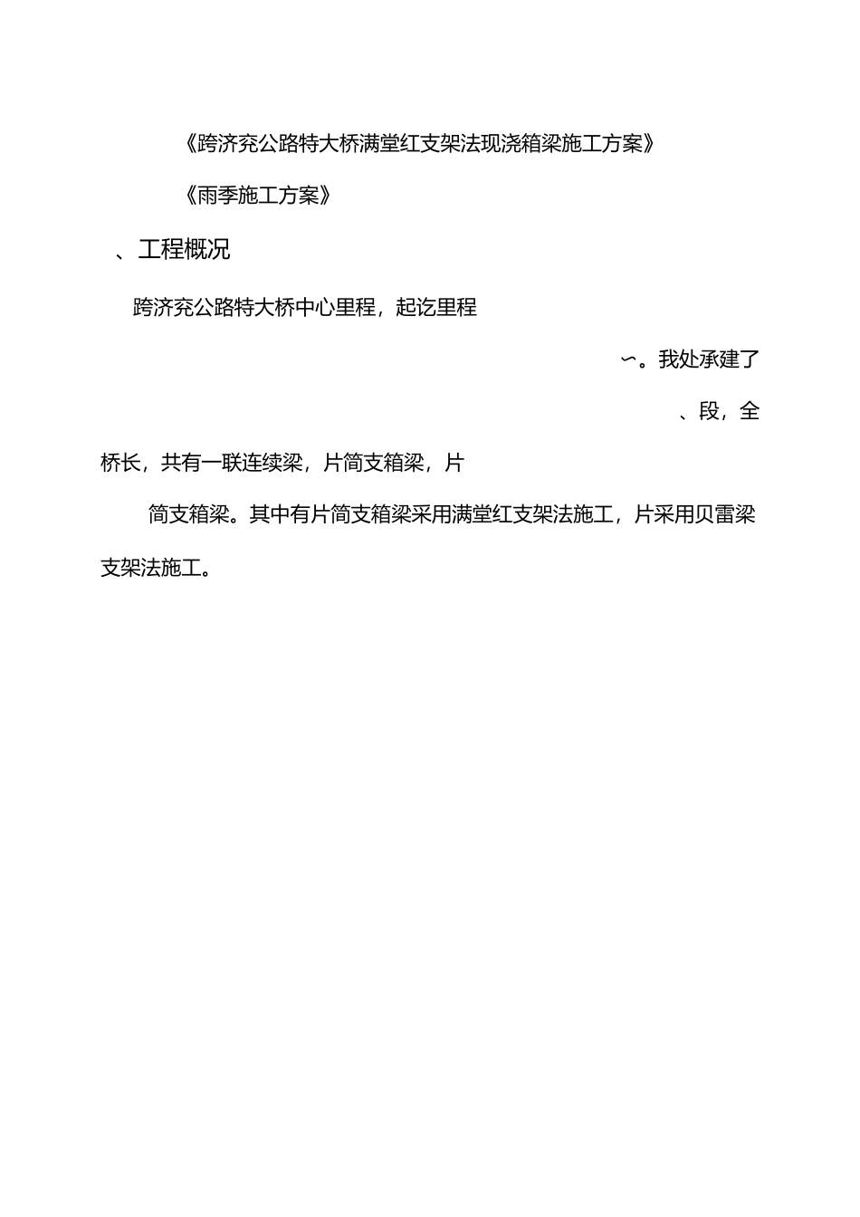 支架基础处理的方案_第3页