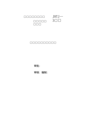 支架基础处理的方案