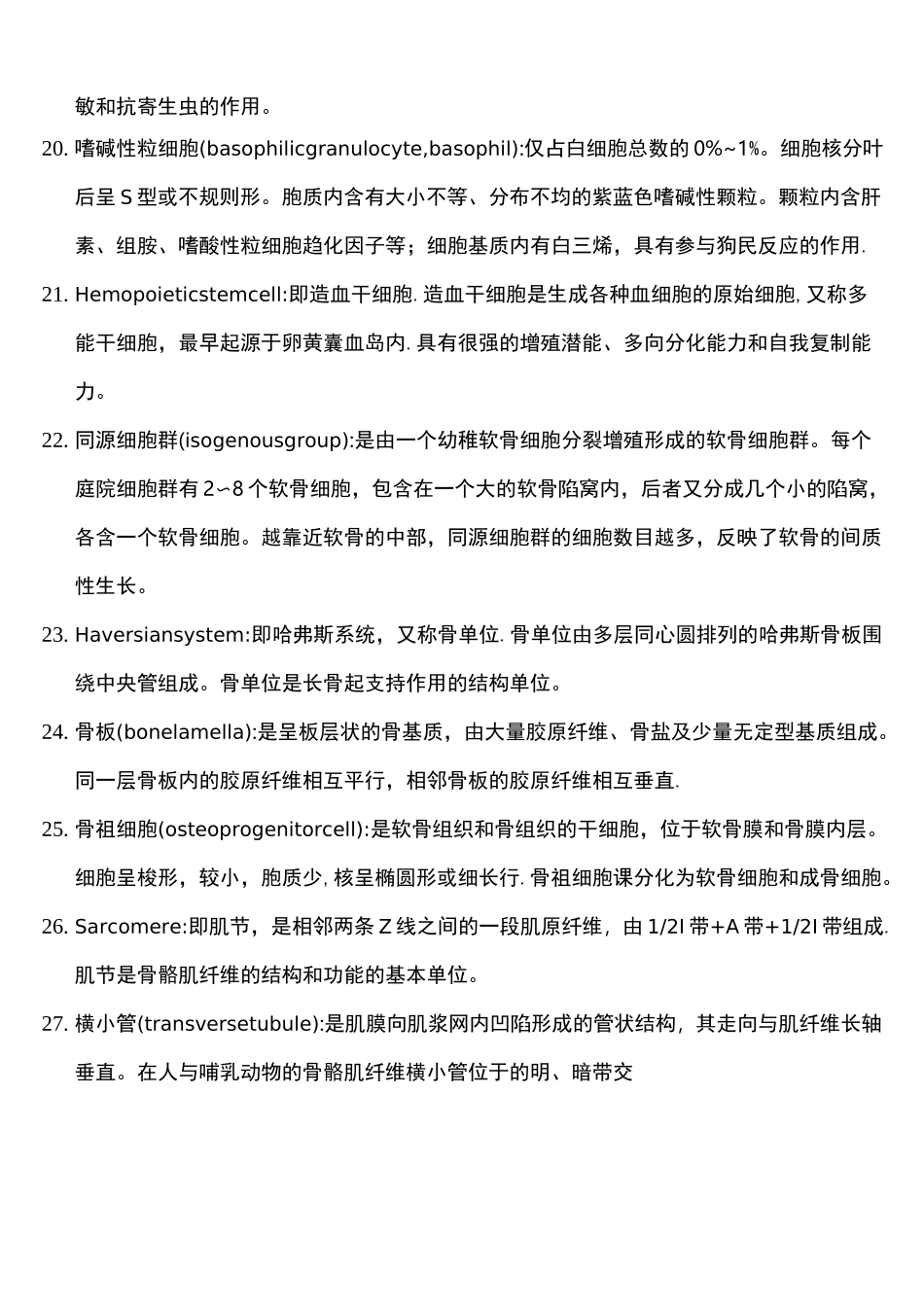 (完整)组织学与胚胎学重点名词解释_第3页