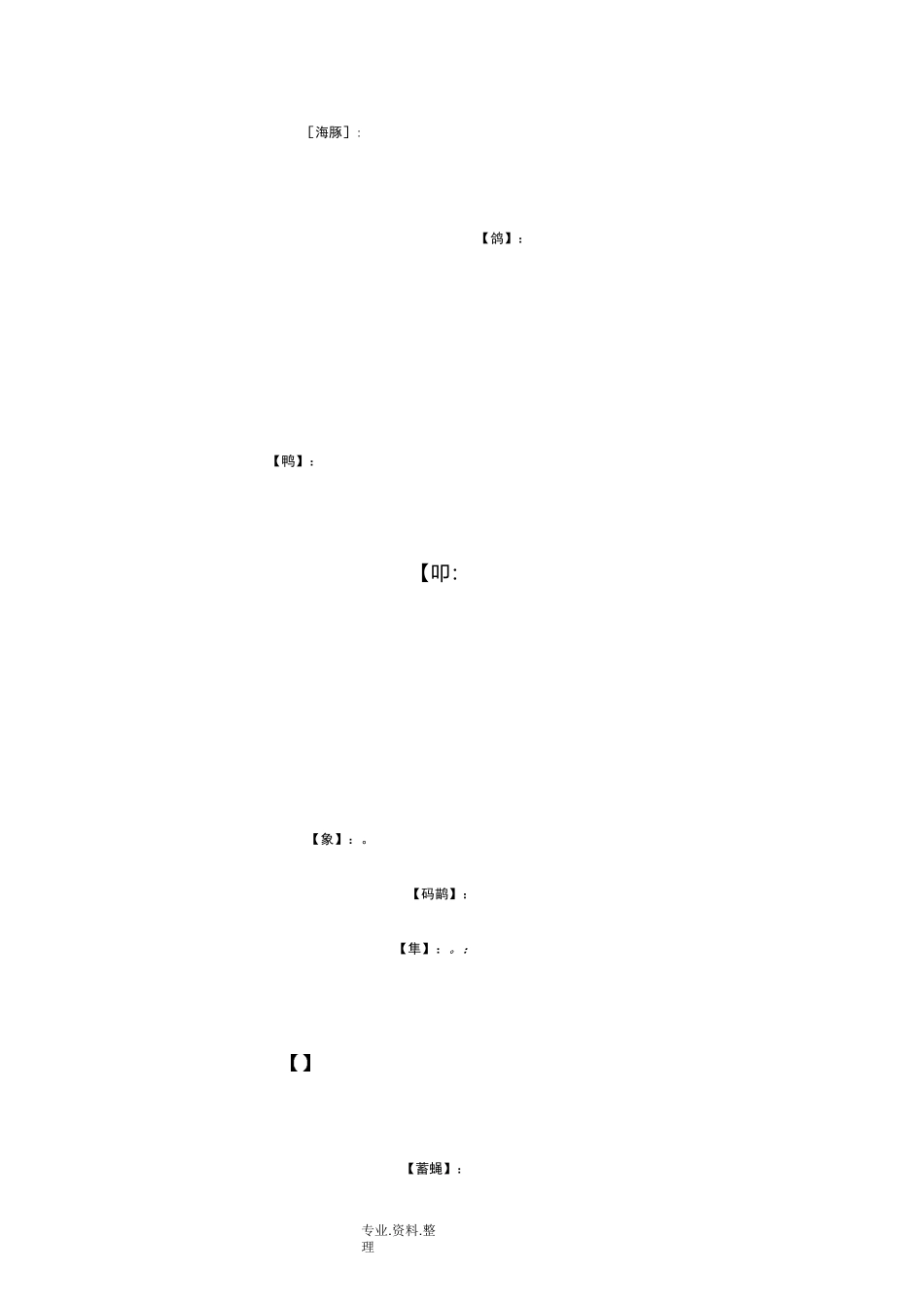 各种动物叫声的英文表达_第3页