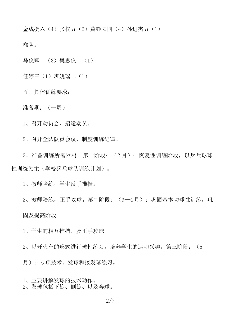 学校乒乓球队训练计划_第2页