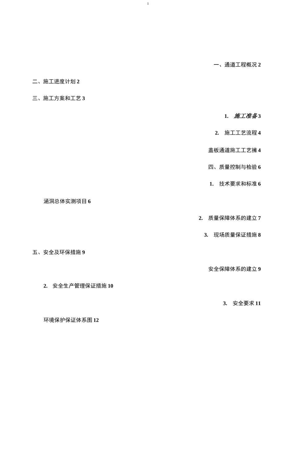 盖板通道施工方案_第2页