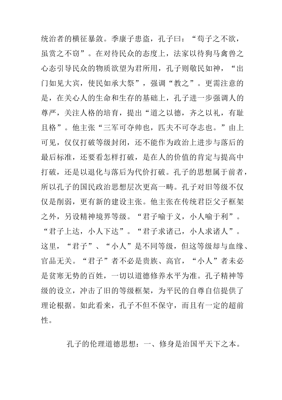 孔子的思想及其意义_第2页