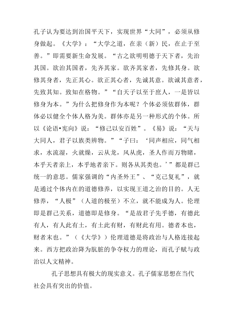 孔子的思想及其意义_第3页